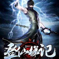 【精品多播】登仙梯记(东方玄幻|热血爆笑)有声小说